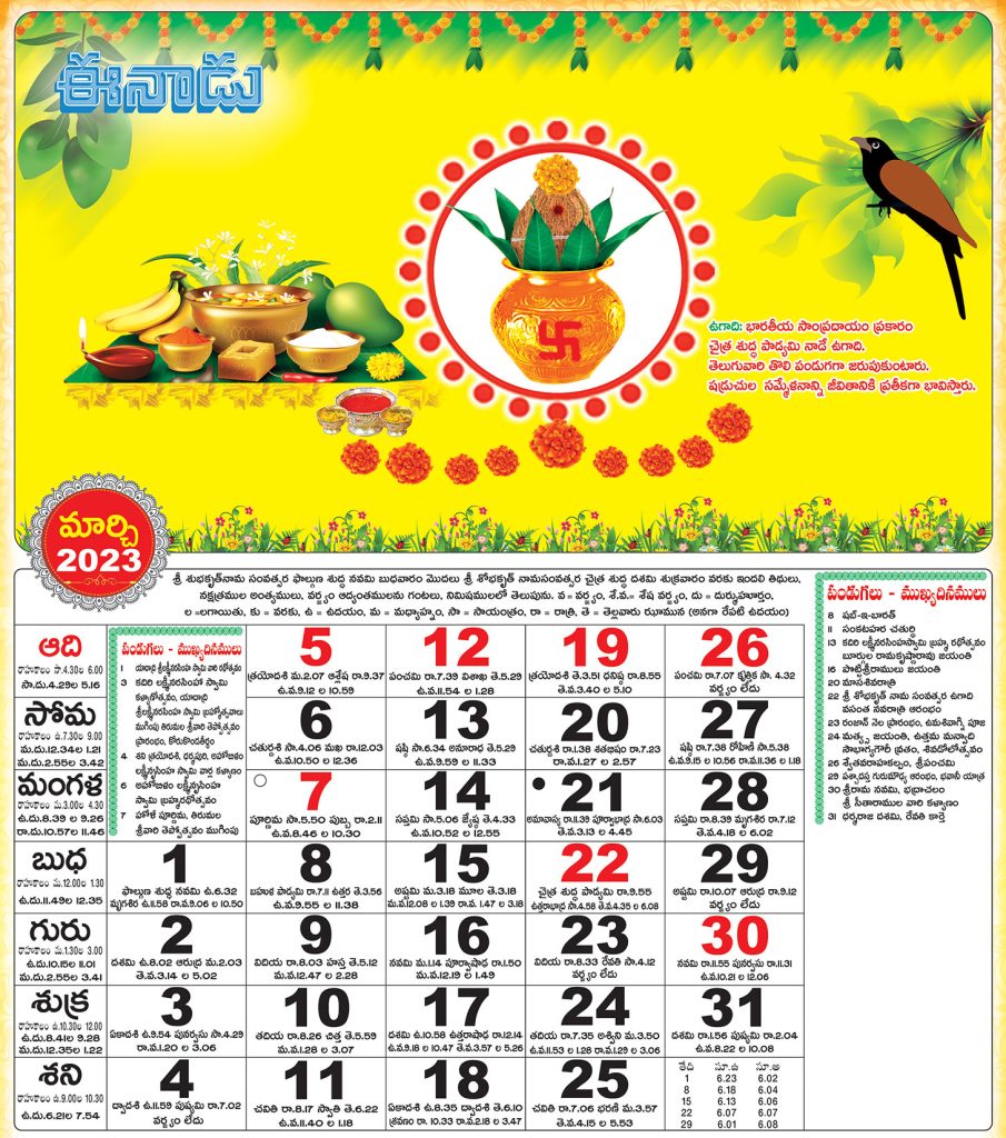Eenadu Calendar 2023, Telugu Calendar 2023 PDF Free Download Ganpati