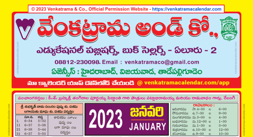 Venkatrama & Co Telugu Calendar 2023 PDF Free Download Online Ganpati