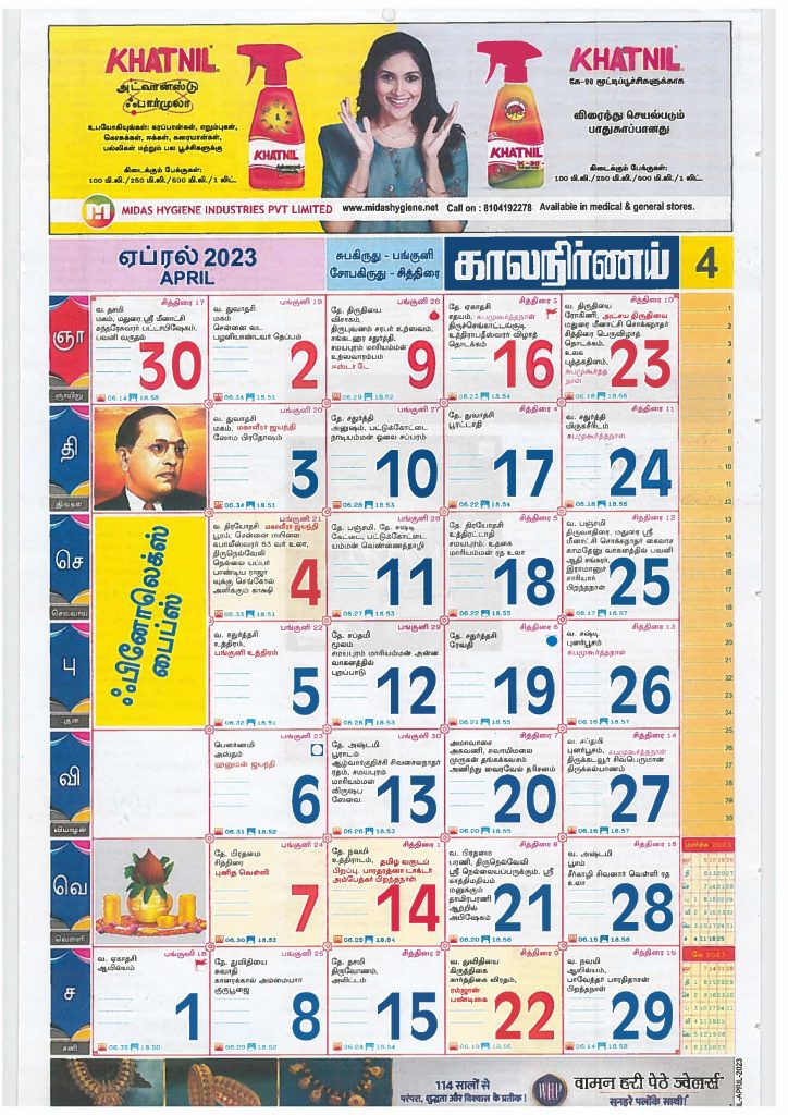 Kalnirnay Tamil Calendar April 2023