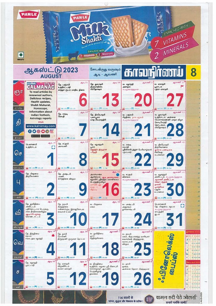 Kalnirnay Tamil Calendar August 2023