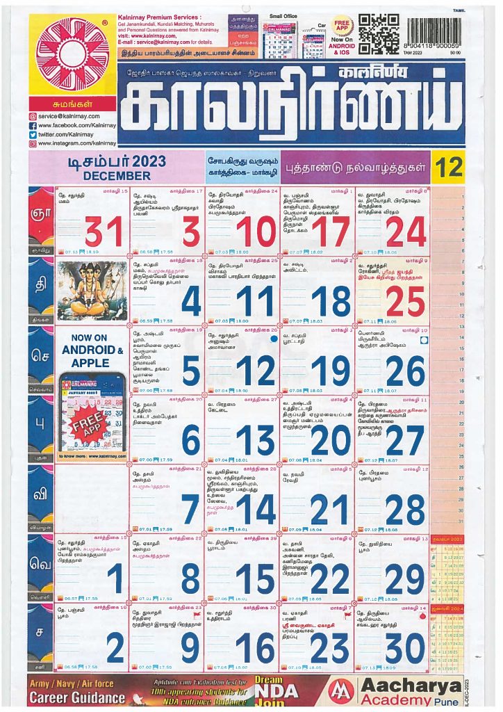 Kalnirnay Tamil Calendar December 2023