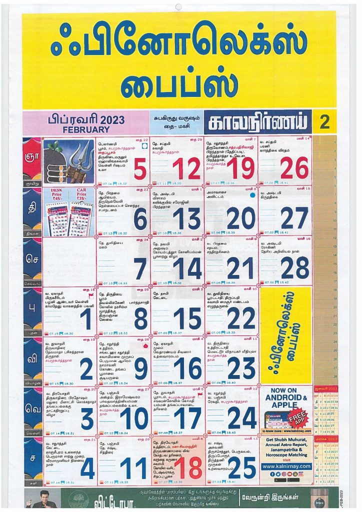 Kalnirnay Tamil Calendar February 2023