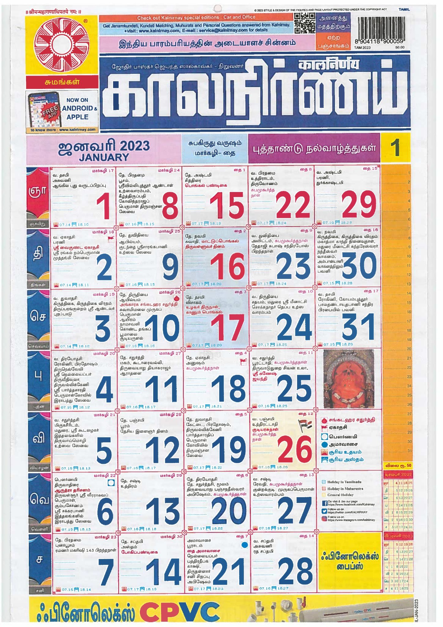 Tamil Calendar 2023, Kalnirnay Tamil Panchang Periodical 2023 PDF