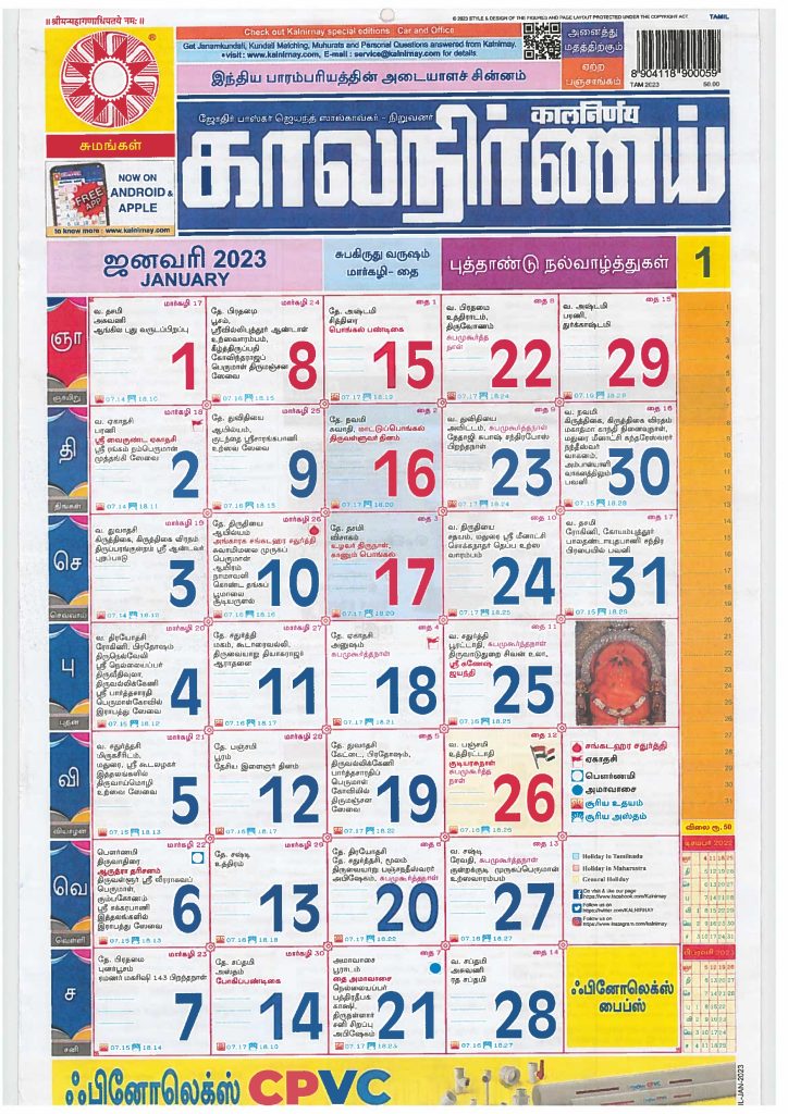 Kalnirnay Tamil Calendar January 2023
