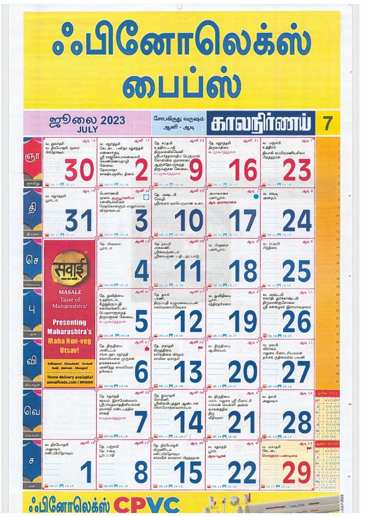 Kalnirnay Tamil Calendar July 2023