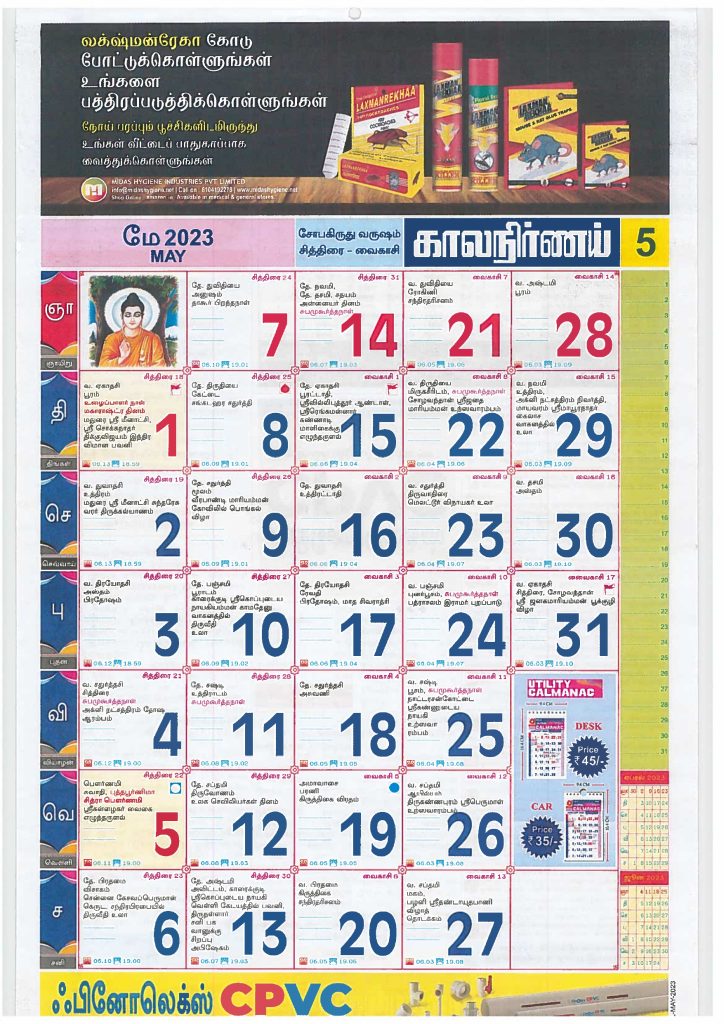Kalnirnay Tamil Calendar May 2023