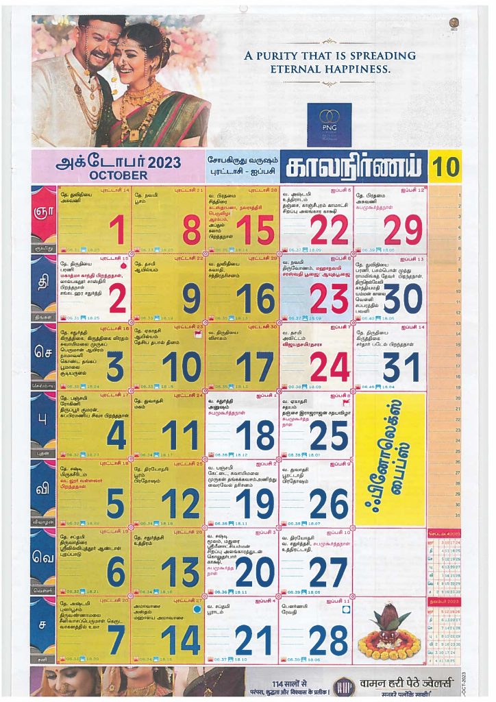 Kalnirnay Tamil Calendar October 2023
