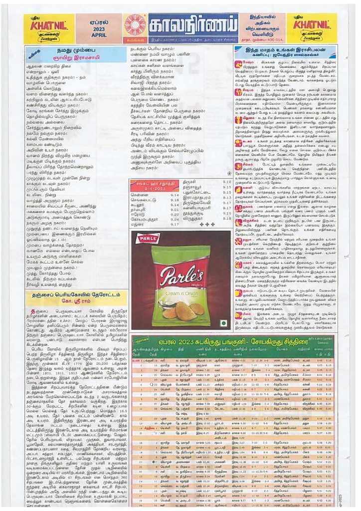 Kalnirnay Tamil Panchang Periodical April 2023