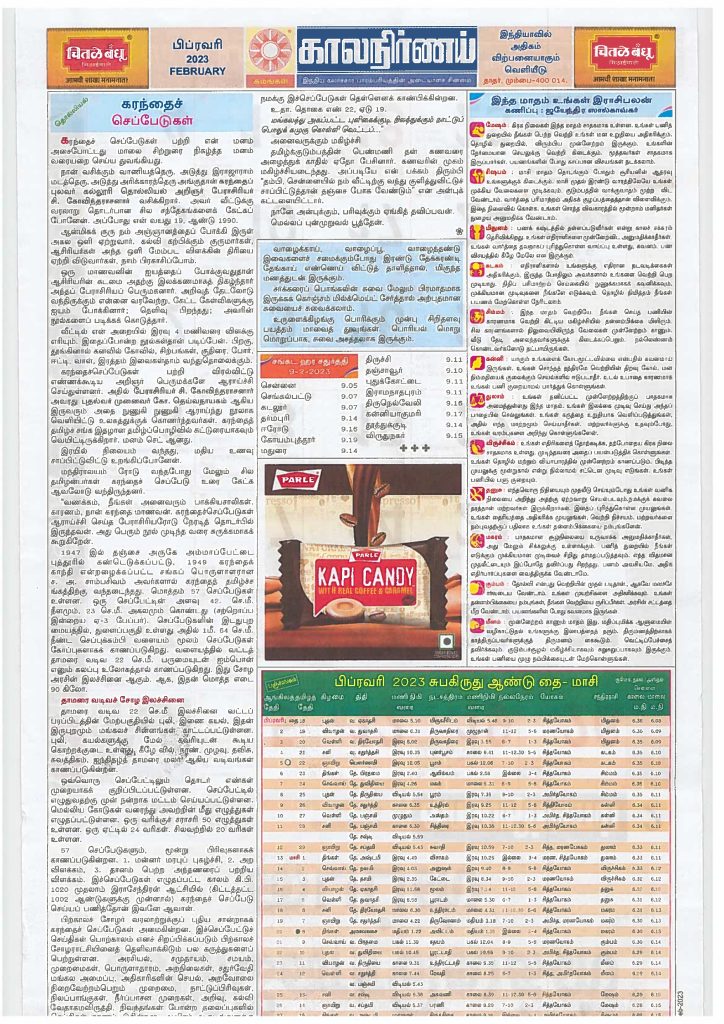 Kalnirnay Tamil Panchang Periodical February 2023