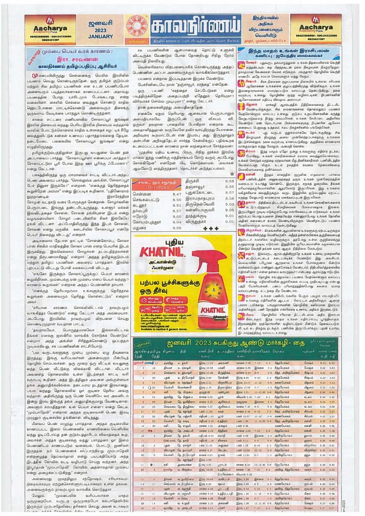 Kalnirnay Tamil Panchang Periodical January 2023