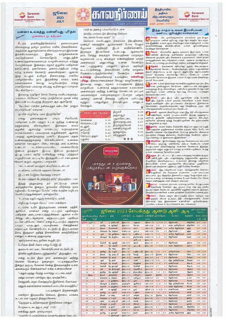 Kalnirnay Tamil Panchang Periodical July 2023