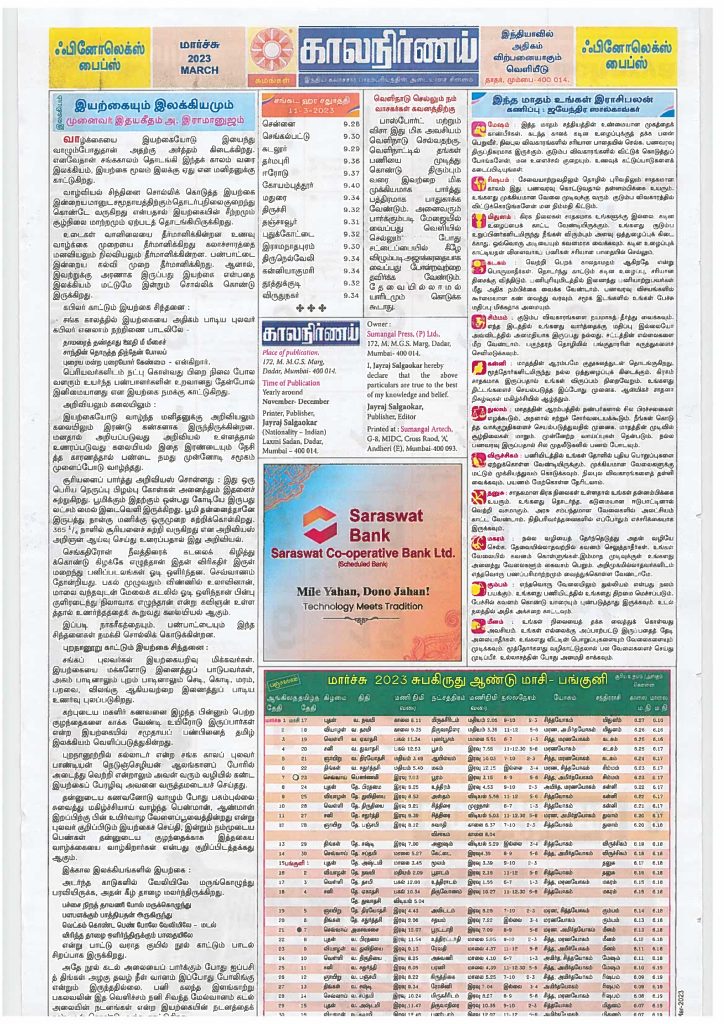 Kalnirnay Tamil Panchang Periodical March 2023
