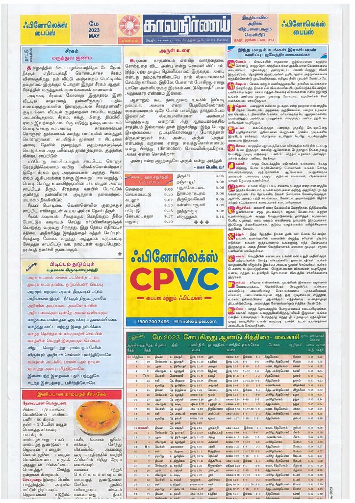Kalnirnay Tamil Panchang Periodical May 2023