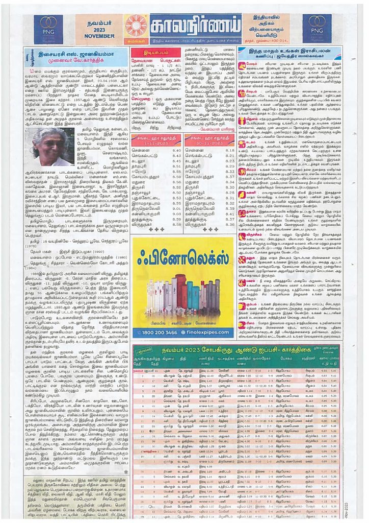 Kalnirnay Tamil Panchang Periodical November 2023