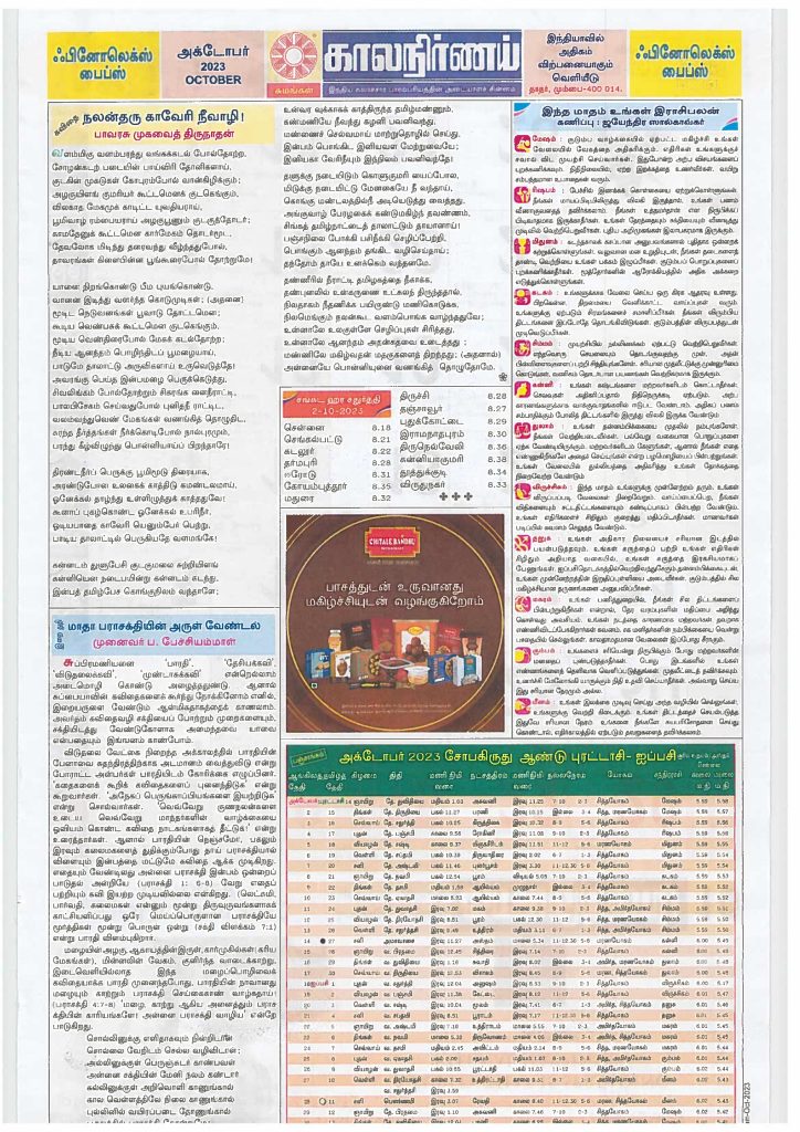 Kalnirnay Tamil Panchang Periodical October 2023