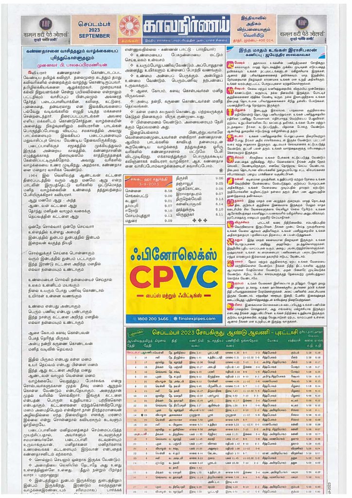Kalnirnay Tamil Panchang Periodical September 2023