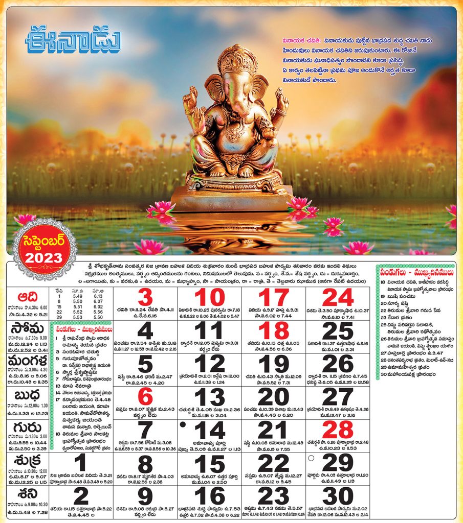 Eenadu Telugu Calendar 2023 September