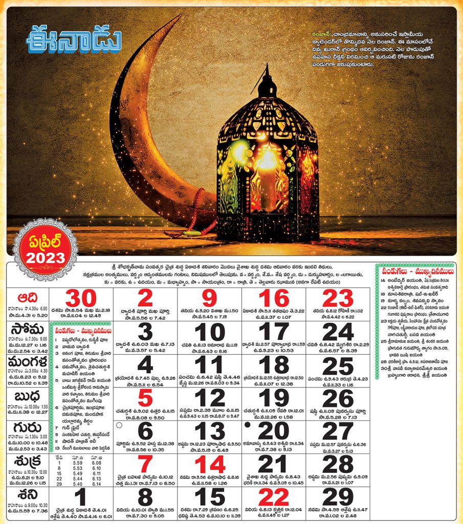 
Eenadu Telugu Calendar 2023 April