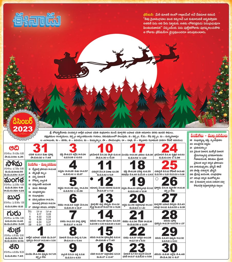 
Eenadu Telugu Calendar 2023 December