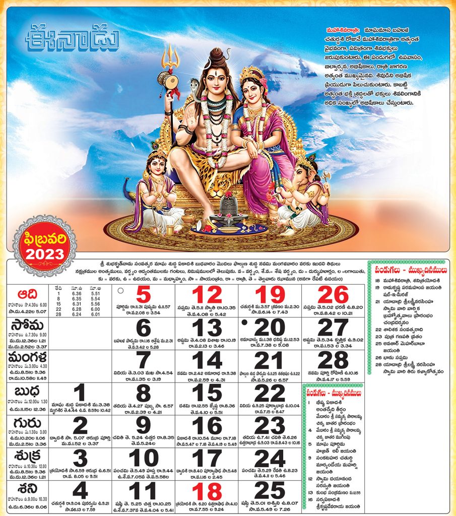 
Eenadu Telugu Calendar 2023 February