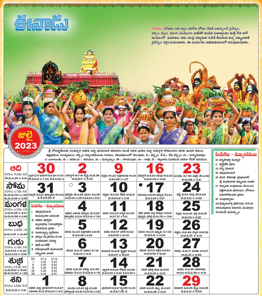 Eenadu Telugu Calendar 2023 July