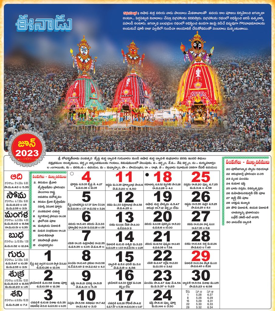 
Eenadu Telugu Calendar 2023 June