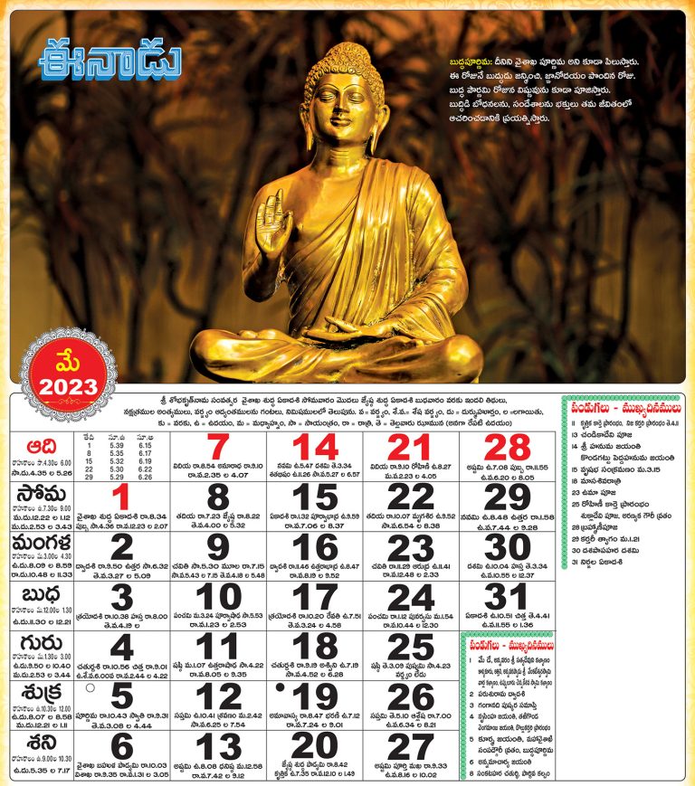 Eenadu Calendar 2023, Telugu Calendar 2023 PDF Free Download Ganpati