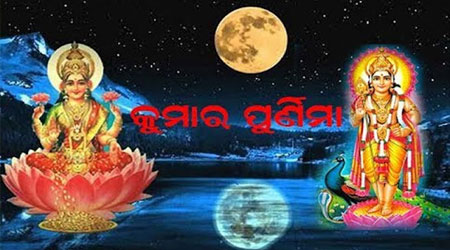 Kumar Purnima 2023 Date: Song, Puja Vidhi, Images, Kumara Purnima Wishes in Odia