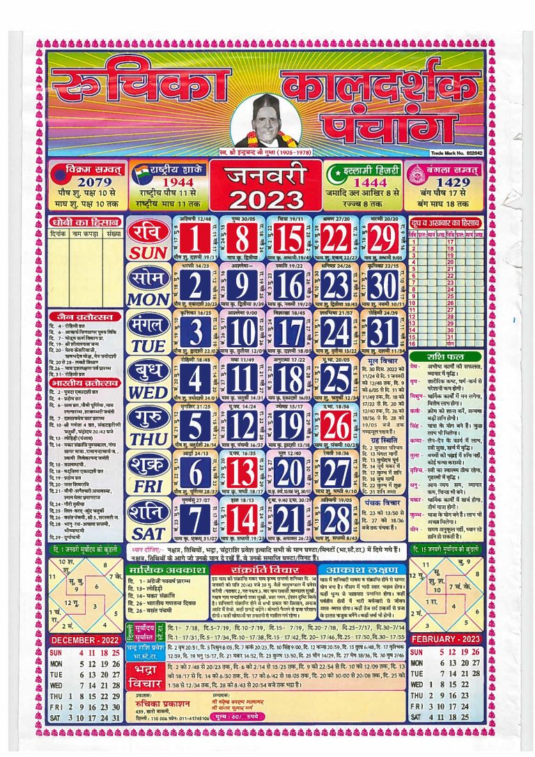 Kaldarshak Calendar 2023 Pdf कालदर्शक कैलेंडर 2023, Kaldarshak