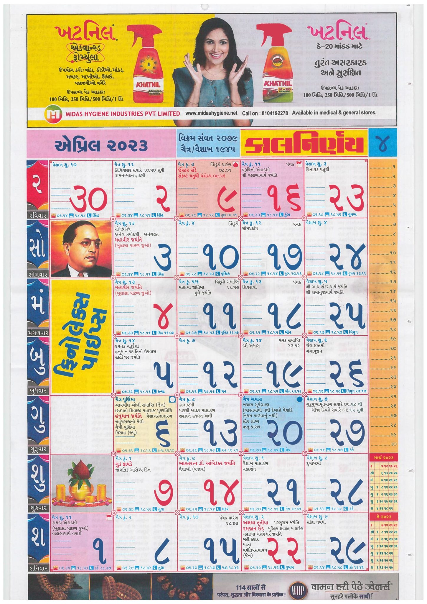 Gujarati Calendar 2023, Kalnirnay Gujarati Panchang 2023 Pdf Download