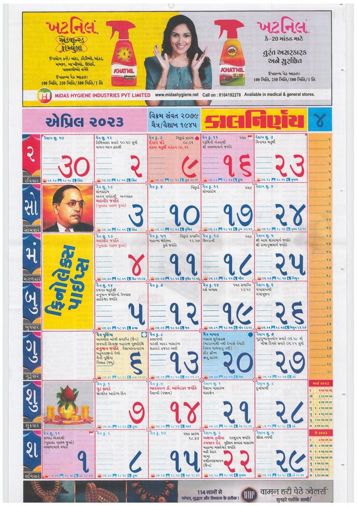 Kalnirnay Gujarati Calendar April 2023