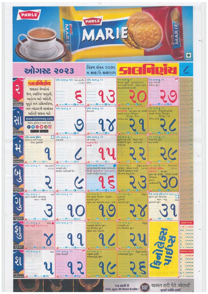 Kalnirnay Gujarati Calendar August 2023