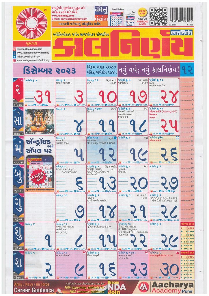 Kalnirnay Gujarati Calendar December 2023