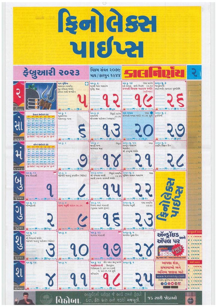 Kalnirnay Gujarati Calendar February 2023