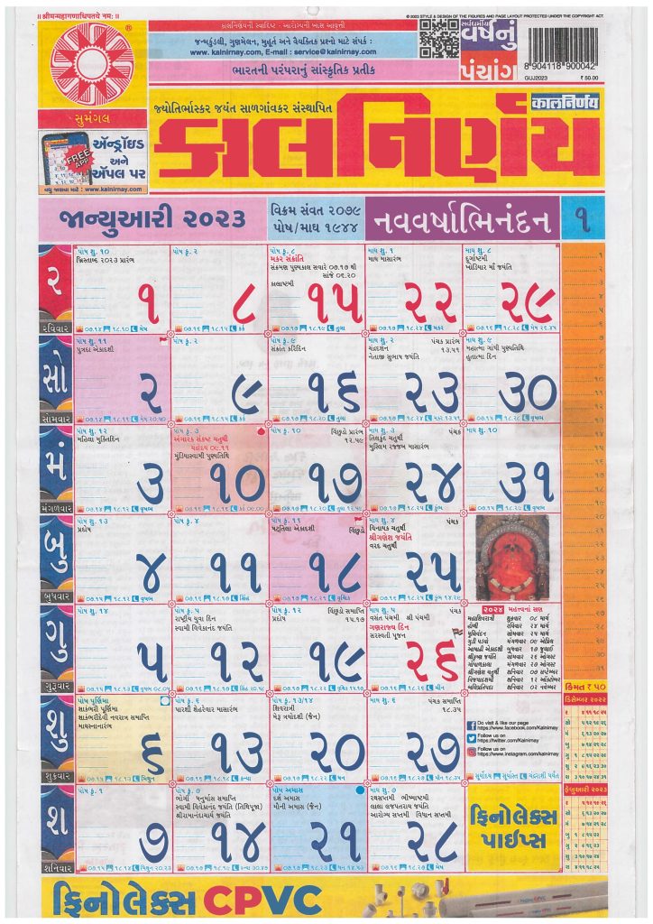 Kalnirnay Gujarati Calendar January 2023