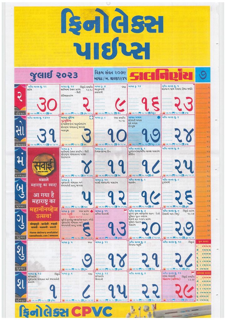 Kalnirnay Gujarati Calendar July 2023
