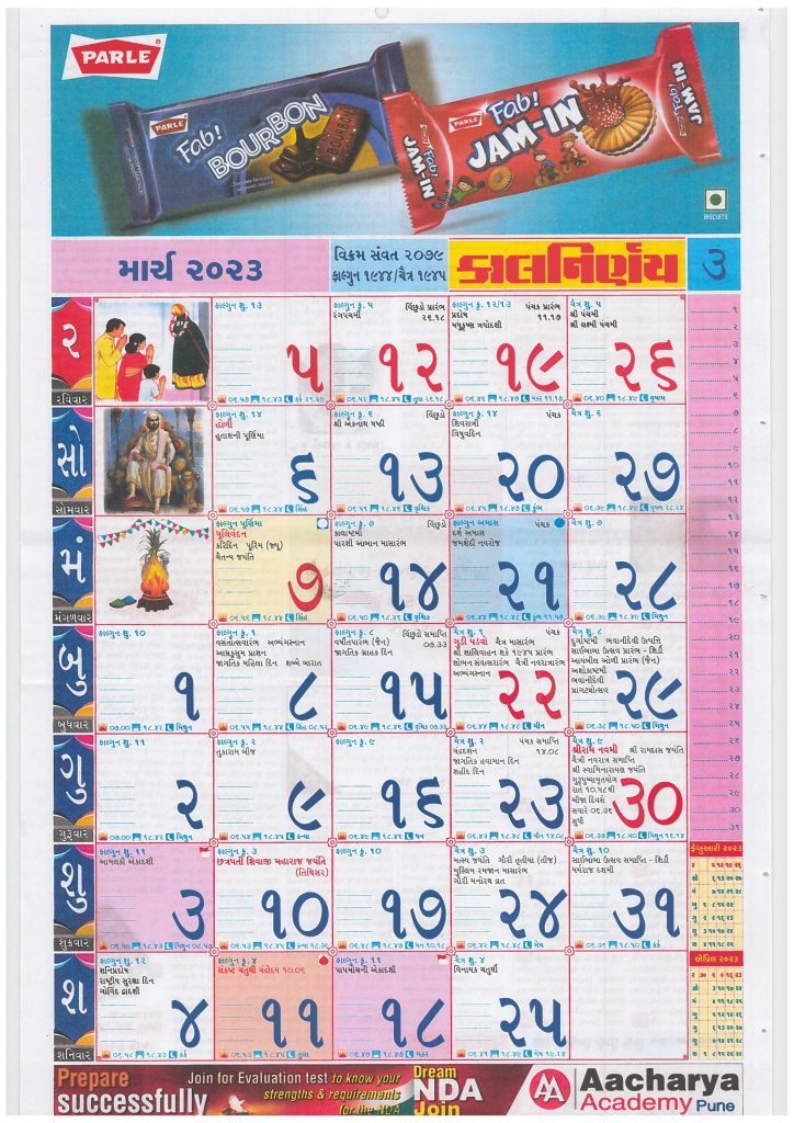 Kalnirnay Gujarati Calendar March 2023