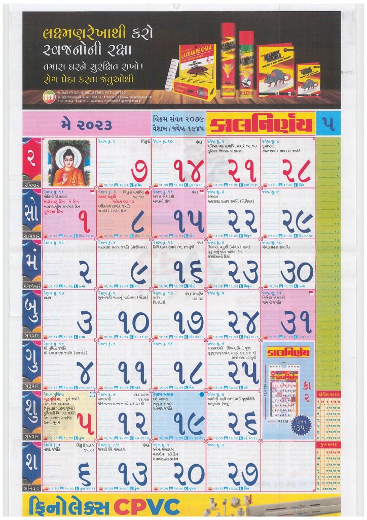 Kalnirnay Gujarati Calendar May 2023