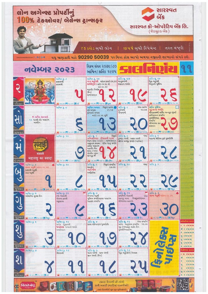 Kalnirnay Gujarati Calendar November 2023