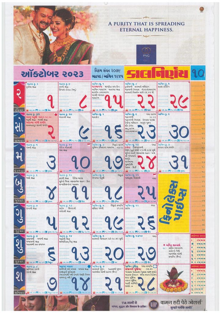 Kalnirnay Gujarati Calendar October 2023