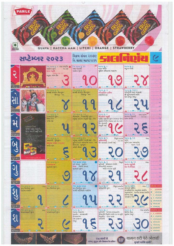 Kalnirnay Gujarati Calendar September 2023
