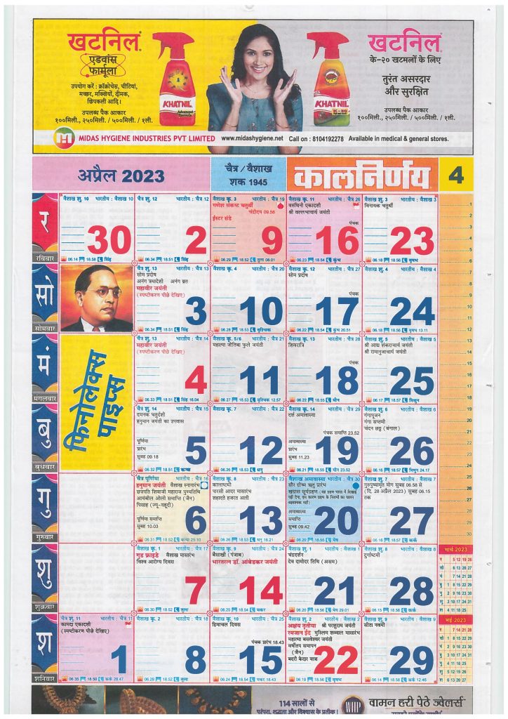 Kalnirnay Hindi Calendar April 2023 | कालनिर्णय हिंदी कैलेंडर अप्रैल 2023

