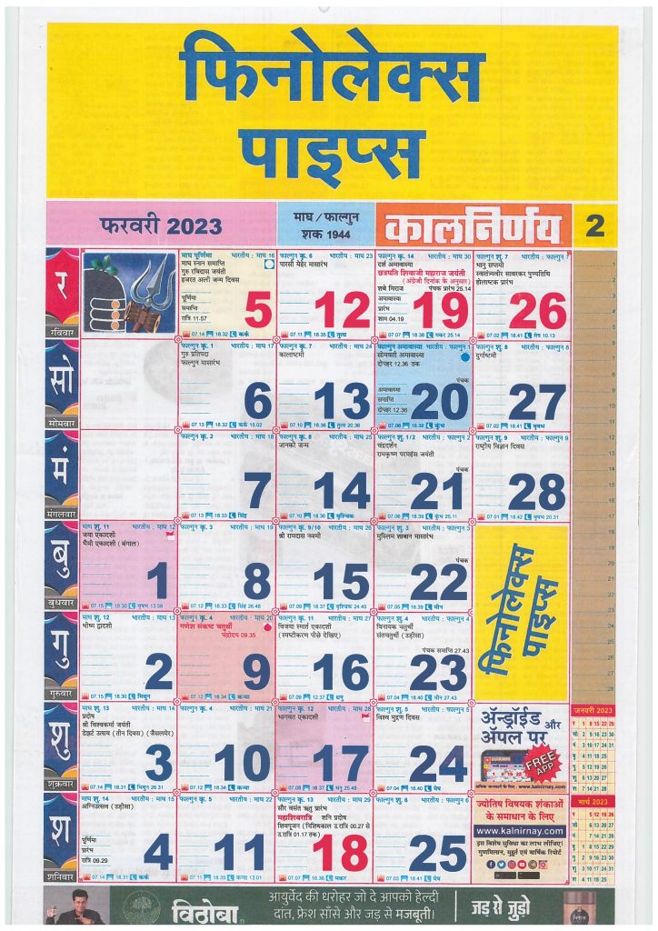 Kalnirnay Hindi Calendar February 2023