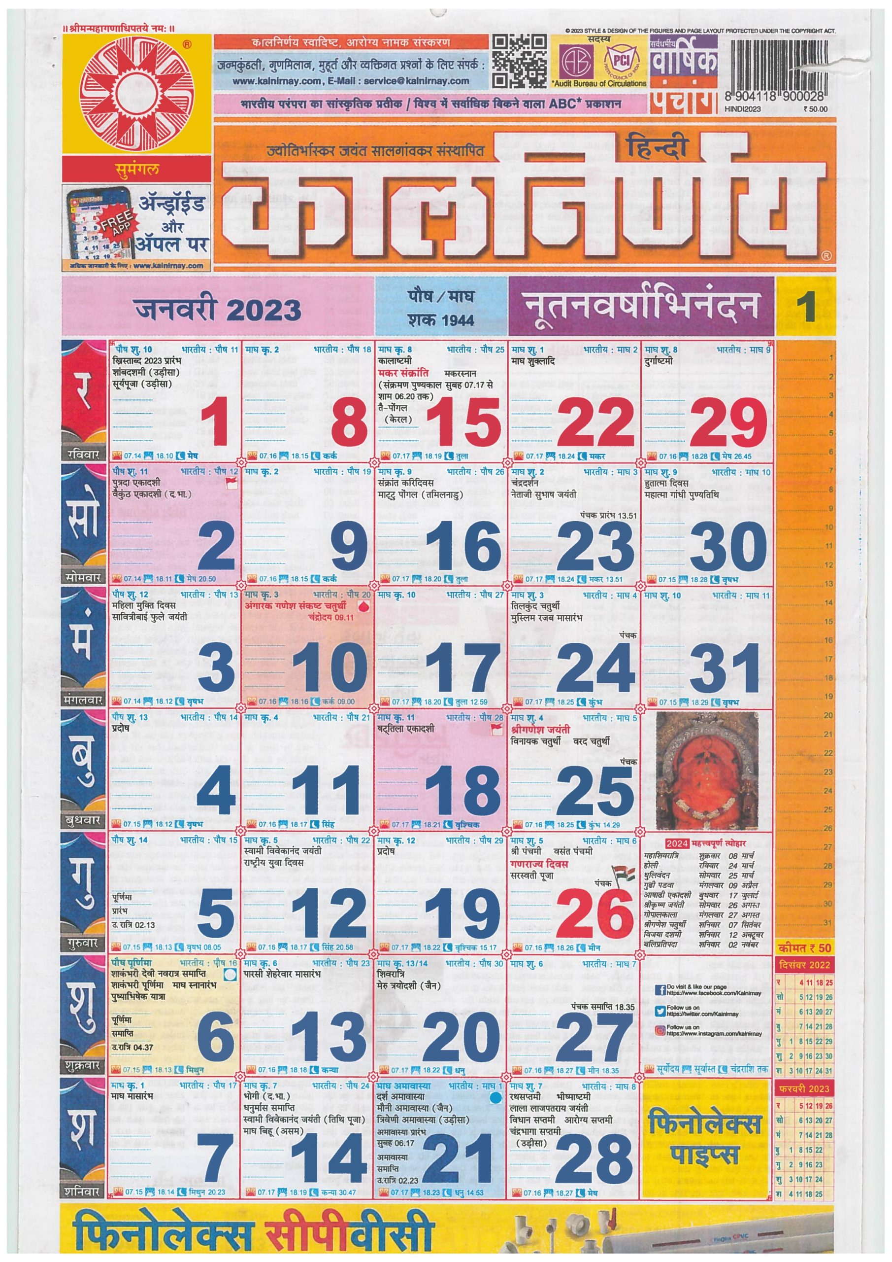 Kalnirnay 2023 Hindi Calendar PDF Download कालनिर्णय हिंदी कैलेंडर 2023