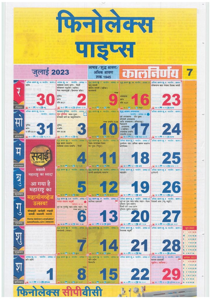 Kalnirnay Hindi Calendar July 2023 | कालनिर्णय हिंदी कैलेंडर जुलाई 2023
