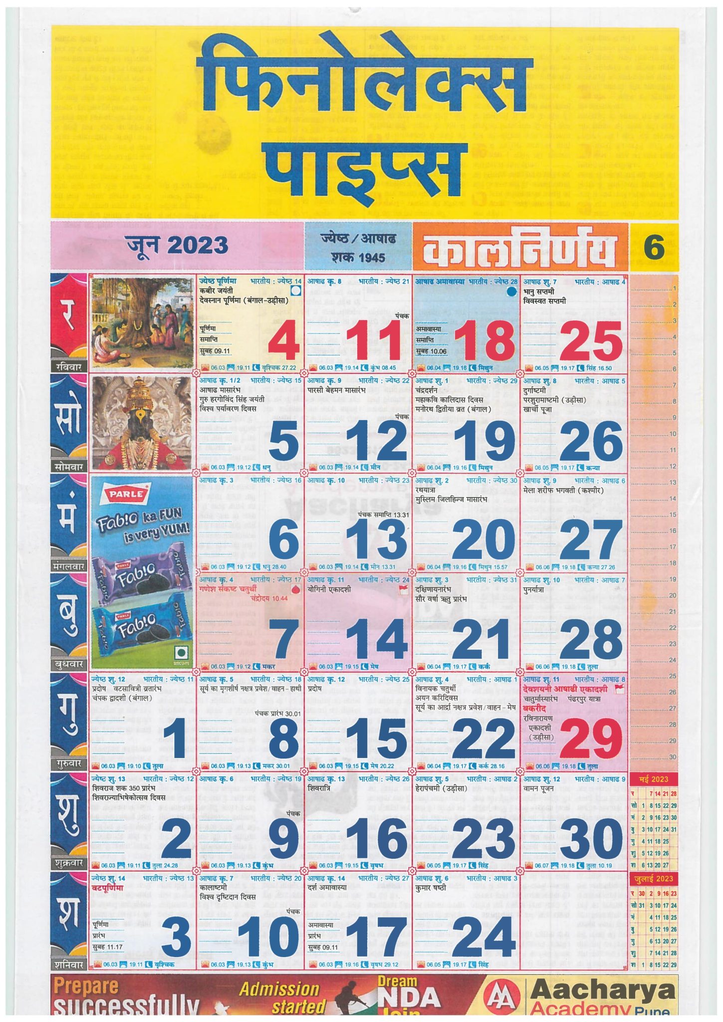 Kalnirnay 2023 Hindi Calendar Pdf, कालनिर्णय हिंदी कैलेंडर 2023 Free