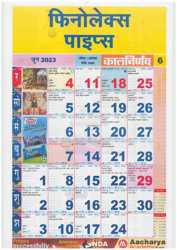 Kalnirnay Hindi Calendar June 2023