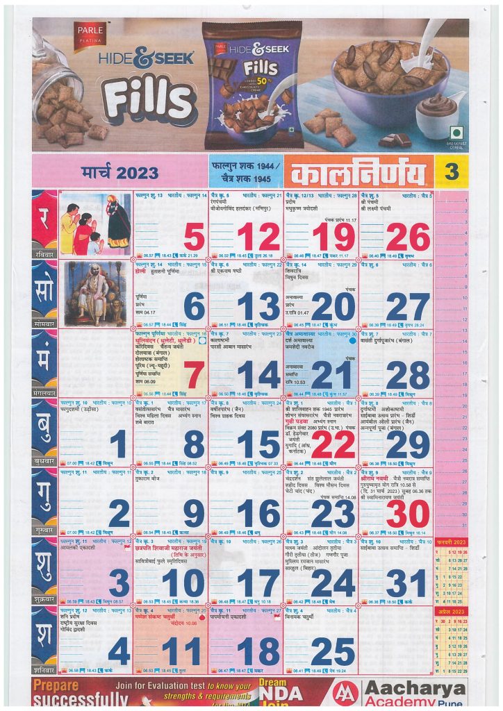 Kalnirnay Hindi Calendar March 2023 | कालनिर्णय हिंदी कैलेंडर मार्च 2023
