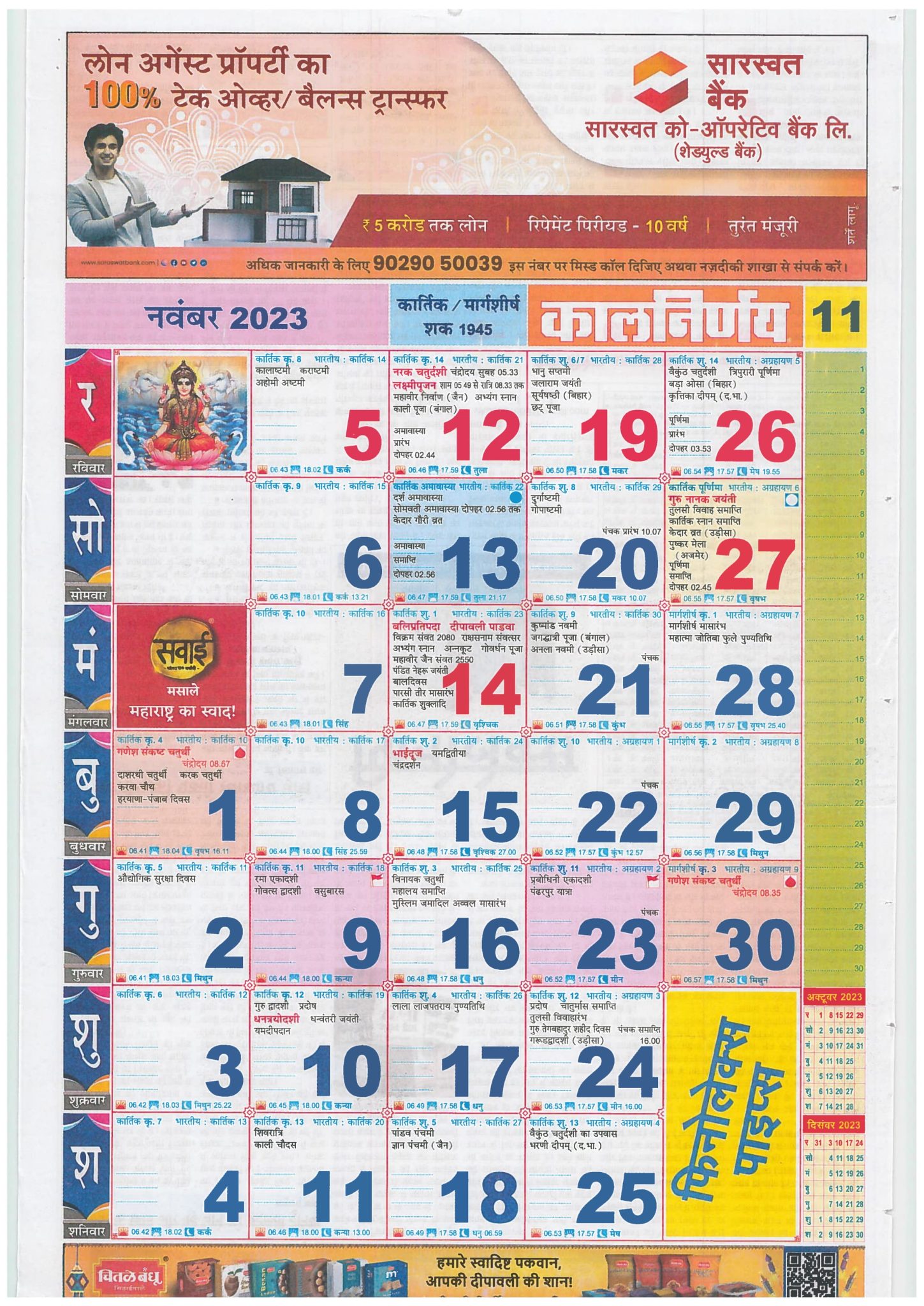 Kalnirnay 2023 Hindi Calendar Pdf, कालनिर्णय हिंदी कैलेंडर 2023 Free