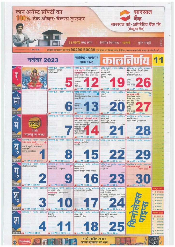 Kalnirnay Hindi Calendar November 2023